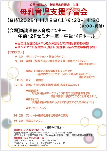【会員以外】令和7年度 母乳育児支援学習会