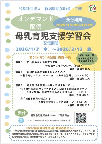 【県内助産学生】（OD配信）母乳育児支援学習会
