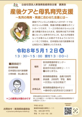 【非会員】産後ケアと母乳育児支援 ～乳児の発育・発達に合わせた支援とは～ （対面のみ、オンデマンド配信なし）